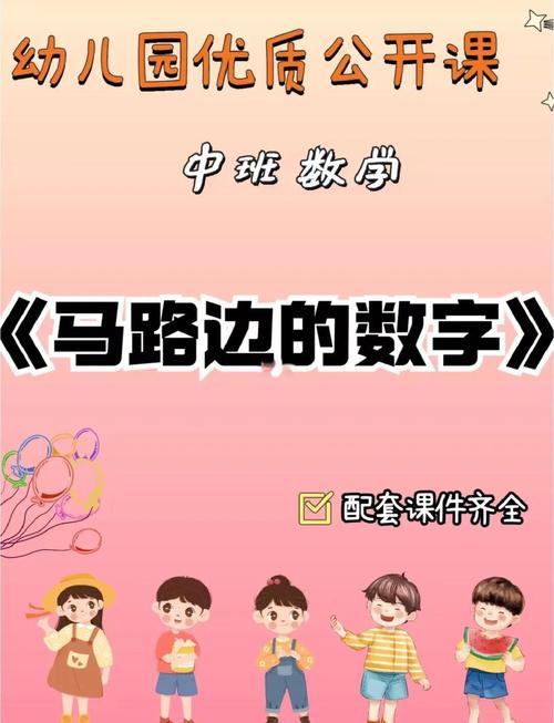 幼儿数字敏感期路边数路灯场景