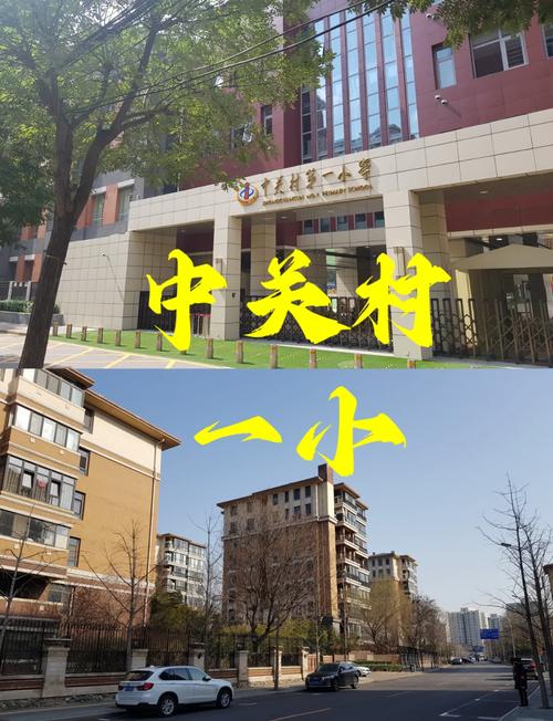 北京海淀区重点学区房街道实景