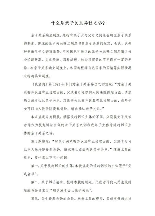 中国裁判文书网亲子关系确认判决书列表