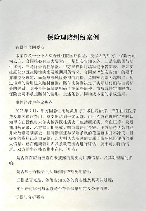 保险合同理赔纠纷的法律界定