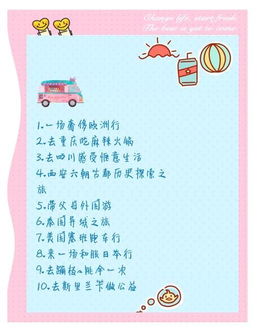 避开这些坑,梦想清单才不会吃灰