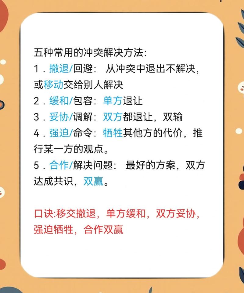 冲突处理中的实操疑问