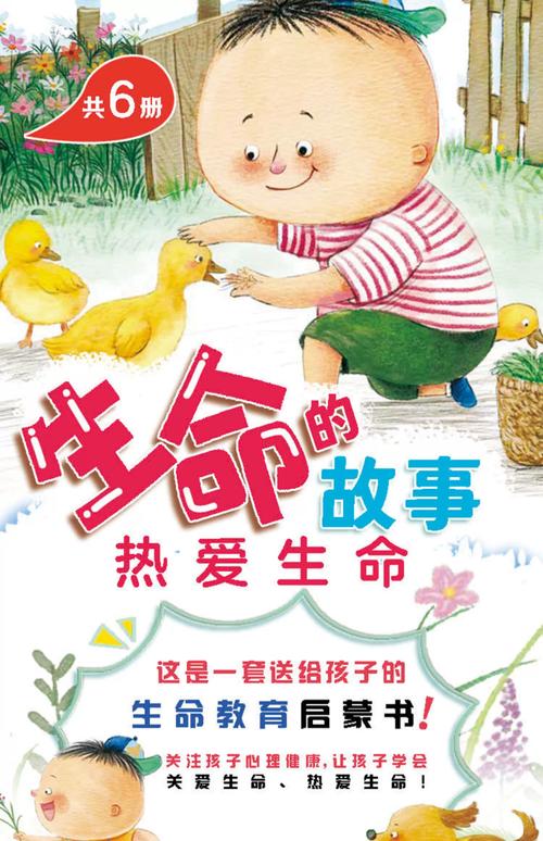 儿童绘本中关于生命教育的插图