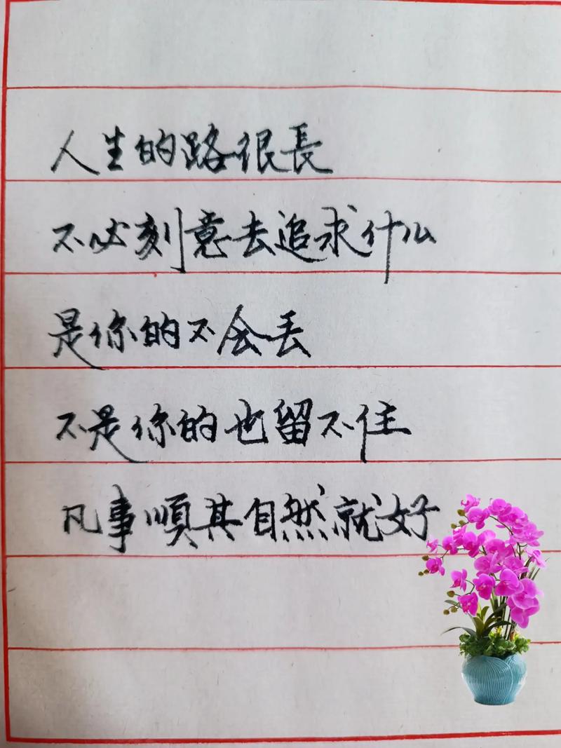 不用刻意去追