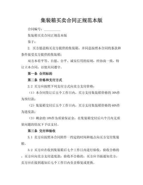 齿轮箱买卖合同关键条款谈判场景