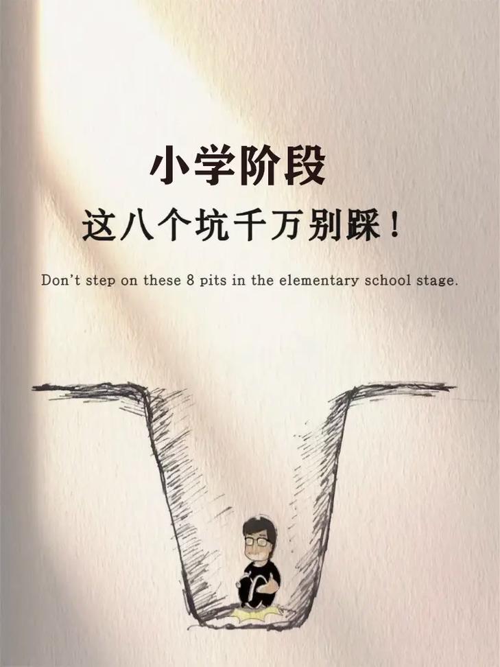 家长最容易踩的三个坑，你中了没？