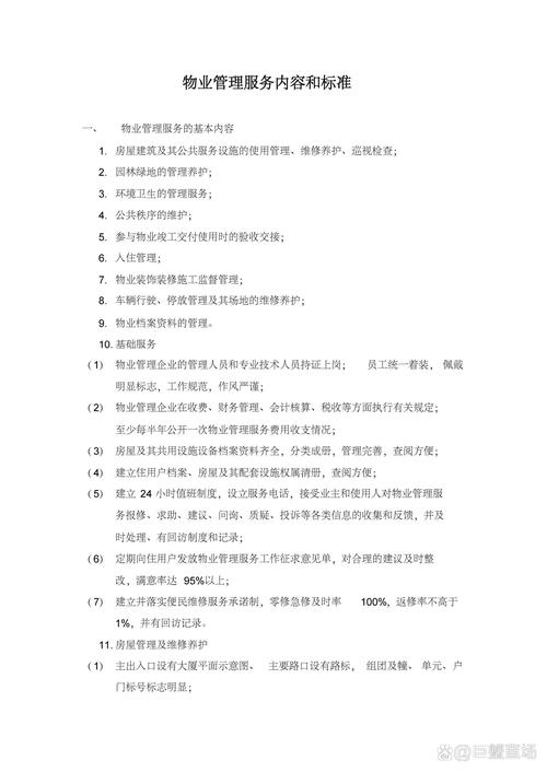 物业服务领域的三阶风控建议