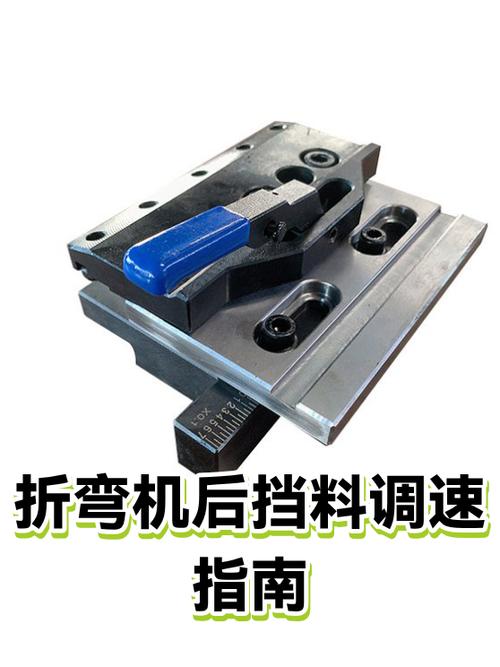 折弯机后挡料定位调整示意图