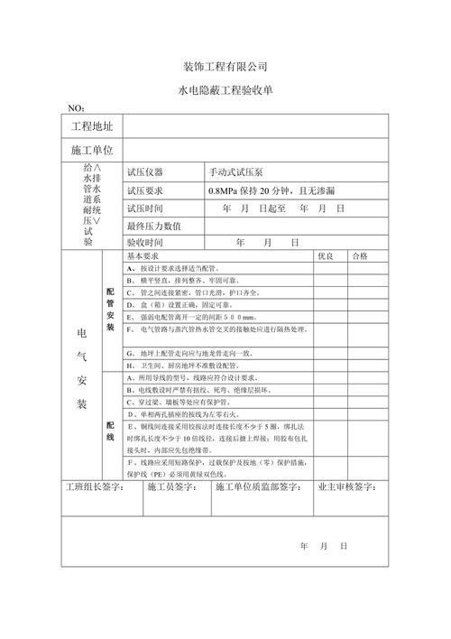 LOFT水电打压验收测试表图