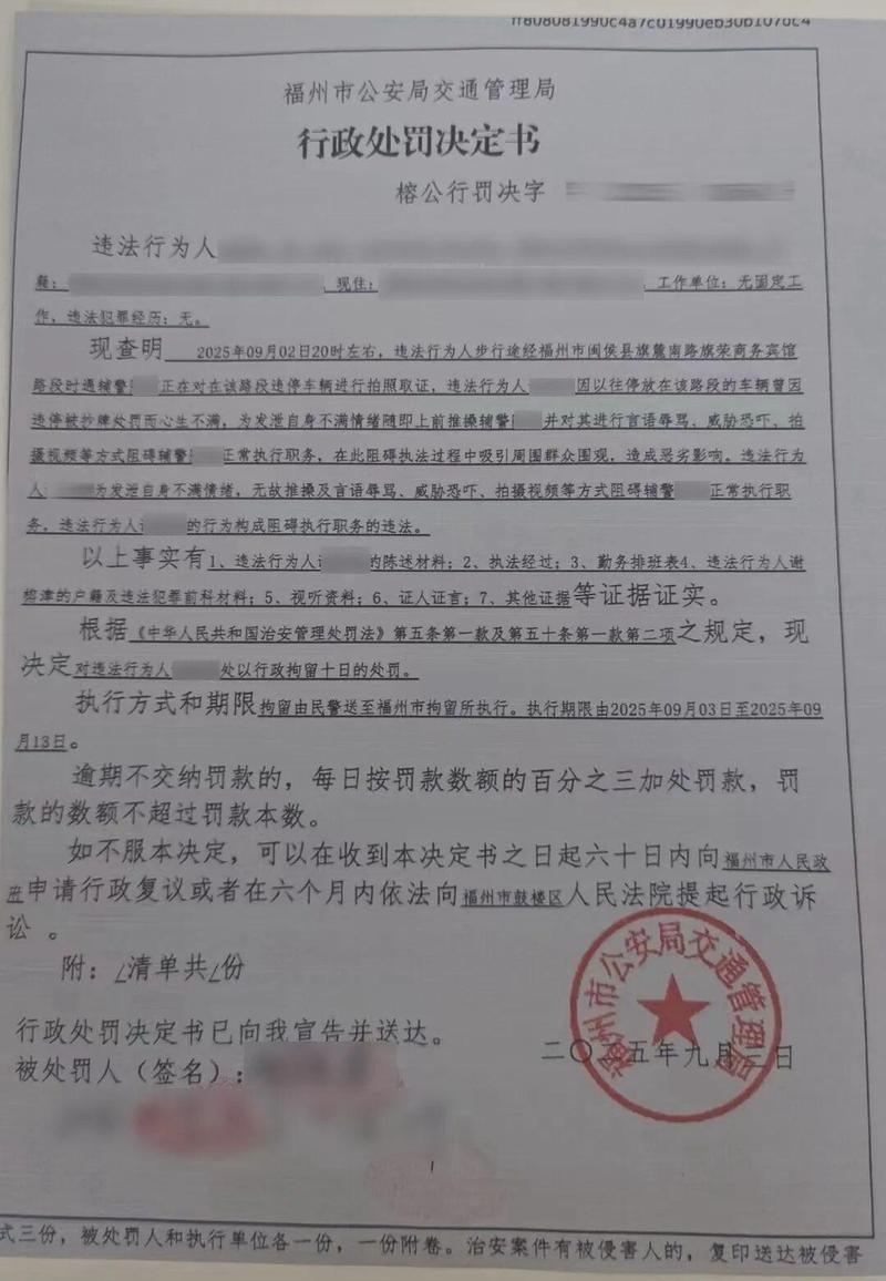 公安机关行政处罚告知书原件实拍