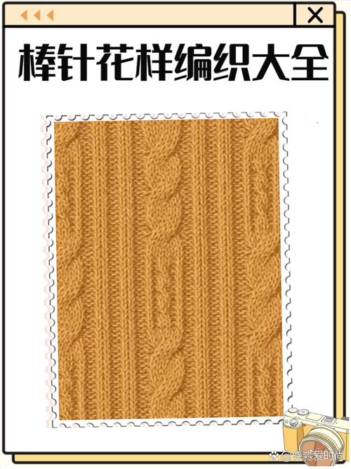 原创设计棒针编织图案手稿