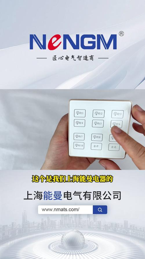 新能源车间智能工业照明控制面板实拍