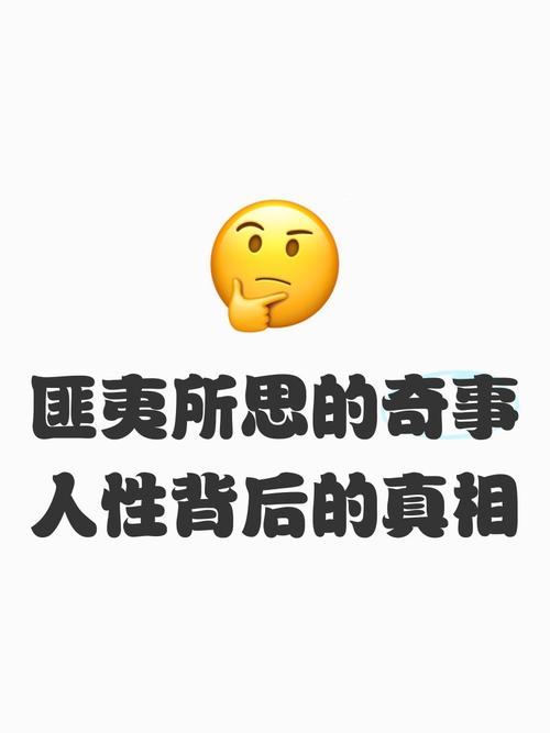 为什么它总做一些匪夷所思的事？