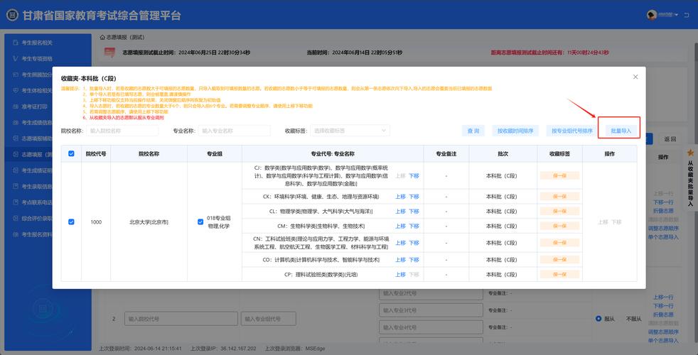 升学咨询师模拟志愿填报系统界面