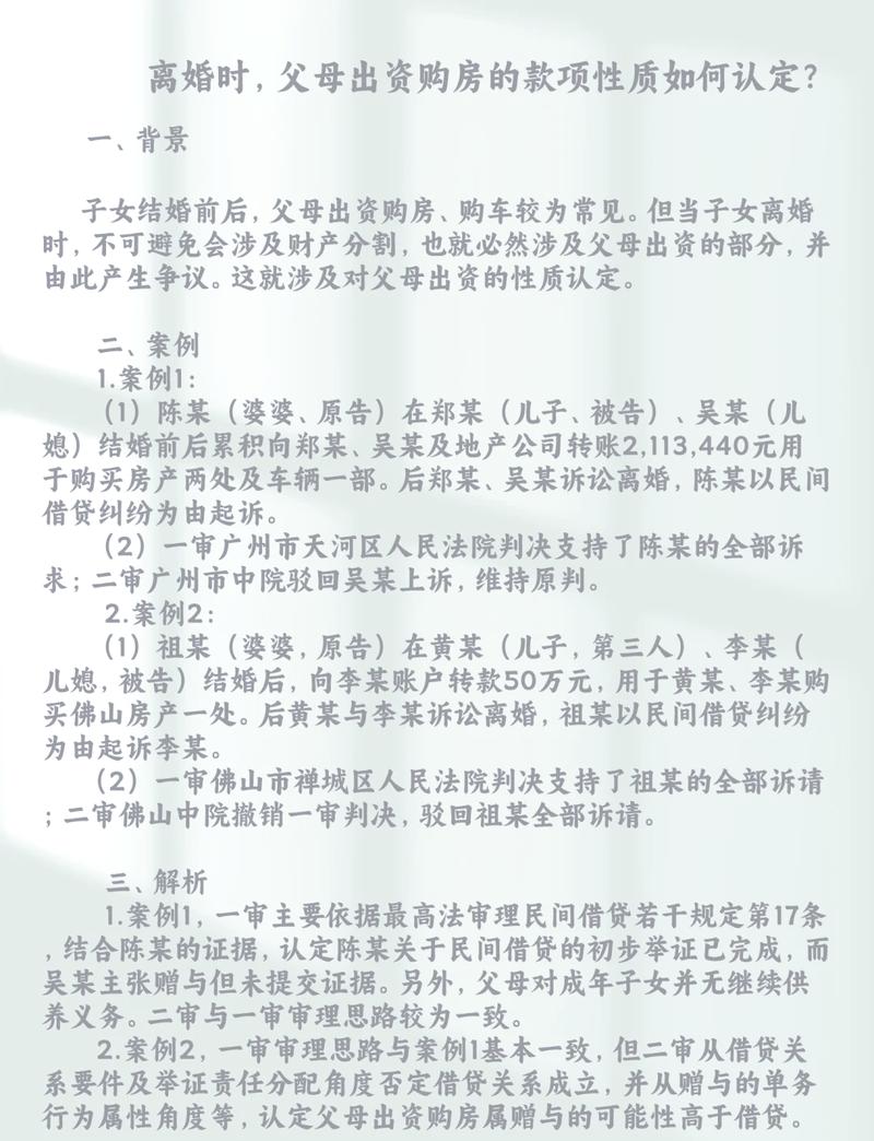 父母出资购房：90%的人第一步就踩进法律陷阱-广州离婚律师