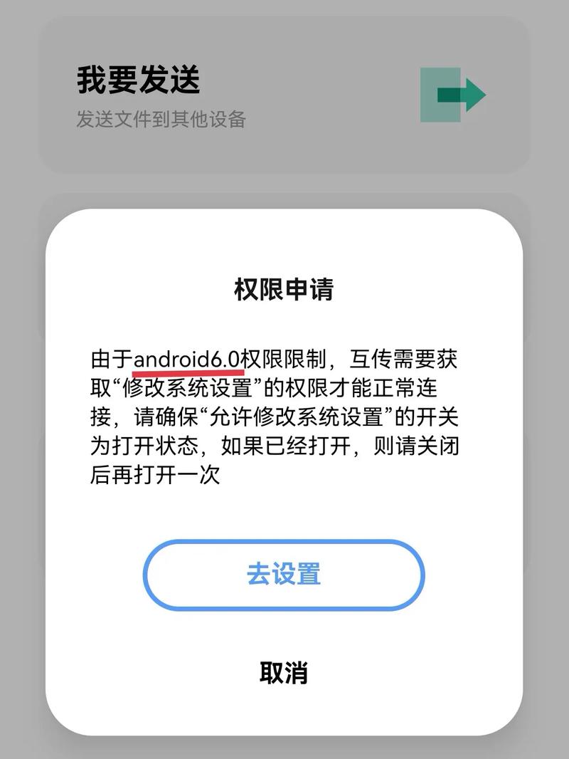 手机APP过度索取权限弹窗截图