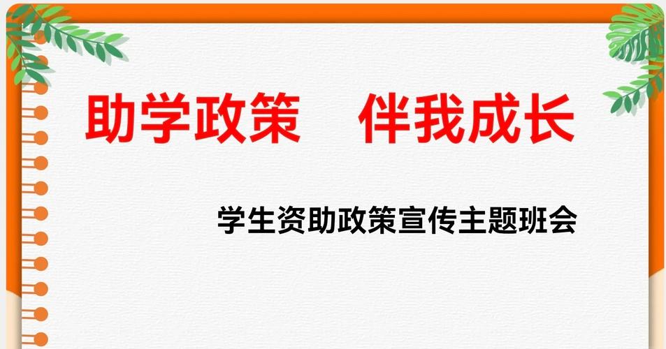 2024国家助学贷款提额免息政策宣传图