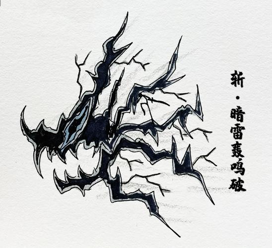 真要碰临摹，怎么拆暗雷