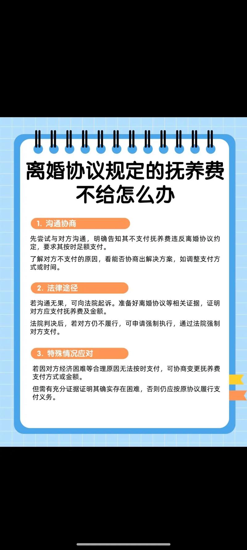 碰到不给抚养费的情况，按这三步走
