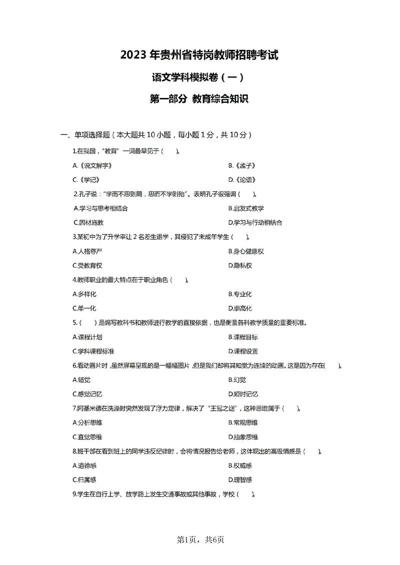 特岗教师招聘备考真题整理实拍