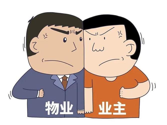产权、物业及其他扯皮事