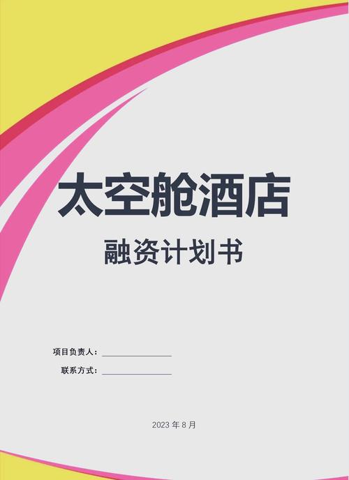 创业项目融资用技术白皮书纸质样稿