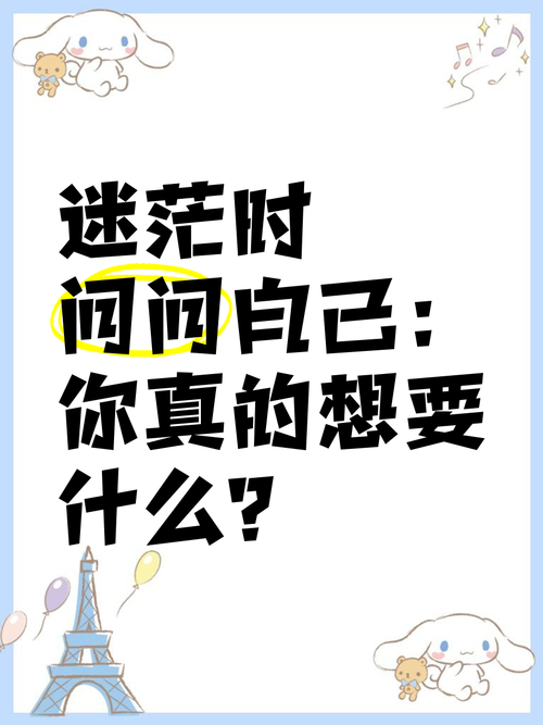问问你自己,到底急什么