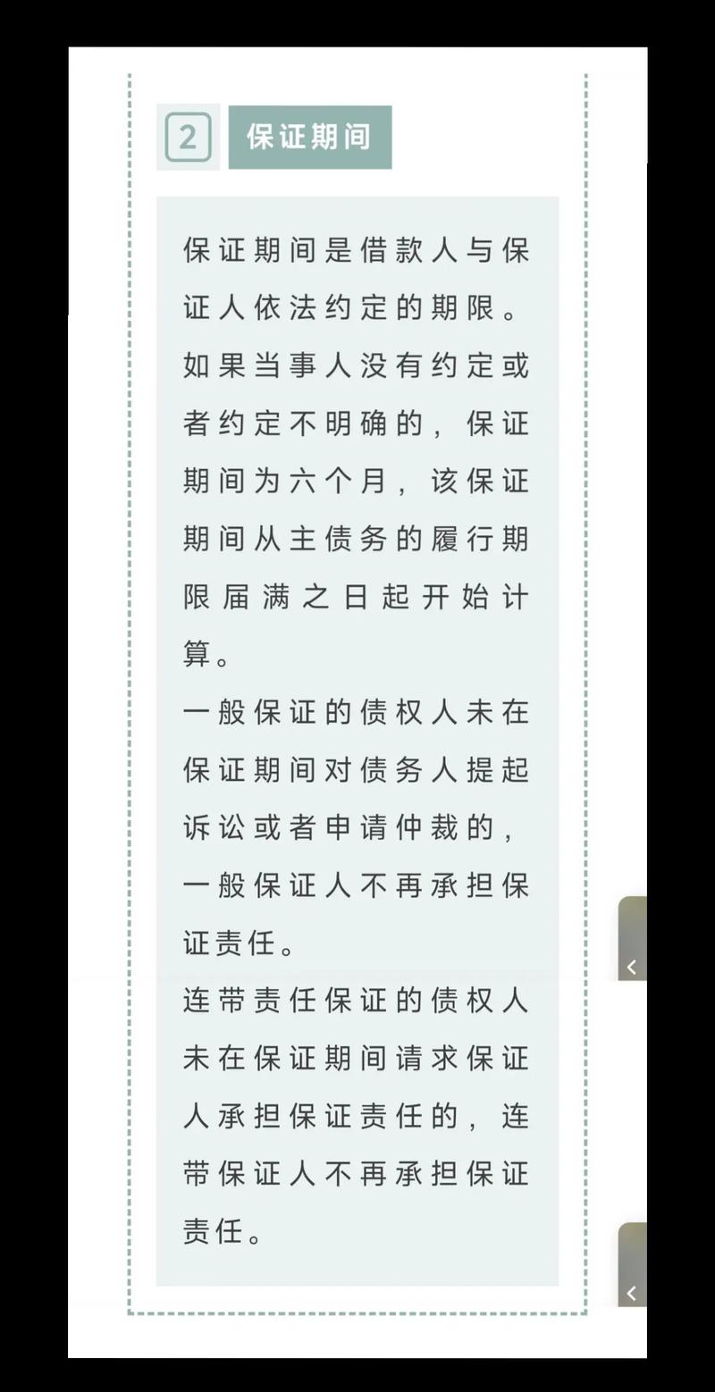 民间借贷保证期间期限计算示例表