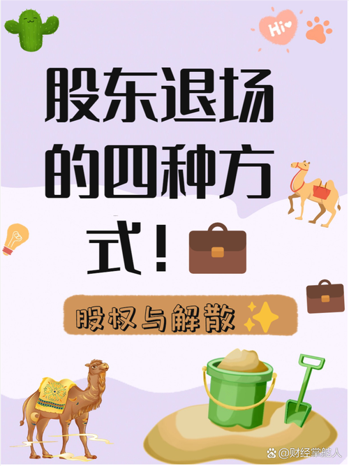 持股退出的常见误区