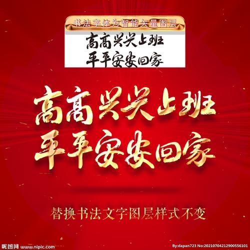 工业设备旁写着平安回家红色标语