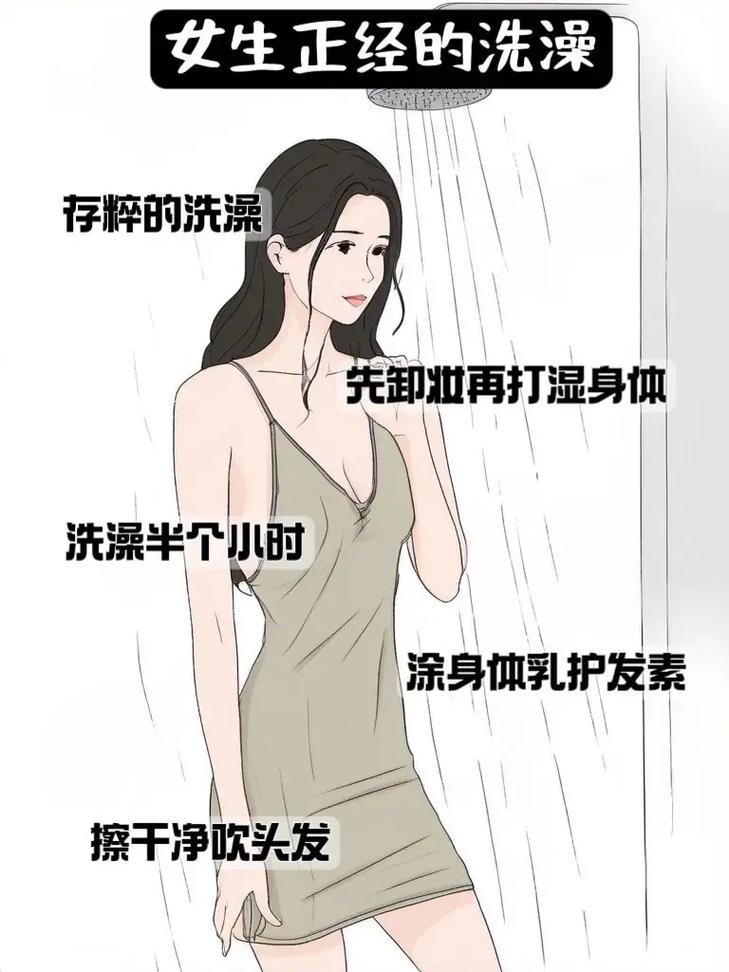 洗澡与穿衣：细节里全是坑