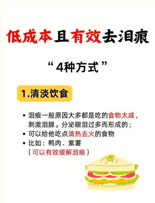 调整泪痕饮食，直接照着做就行