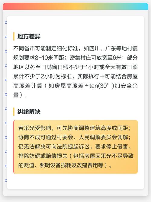 住宅邻里采光权纠纷分析对比图