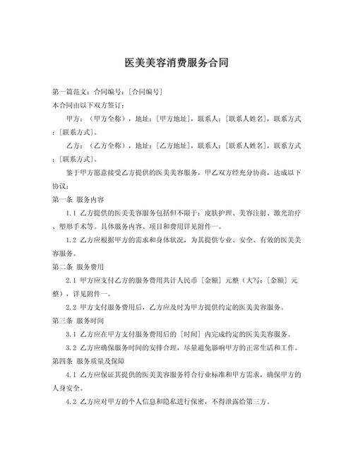 美容保养服务合同角落自动续期条款实拍