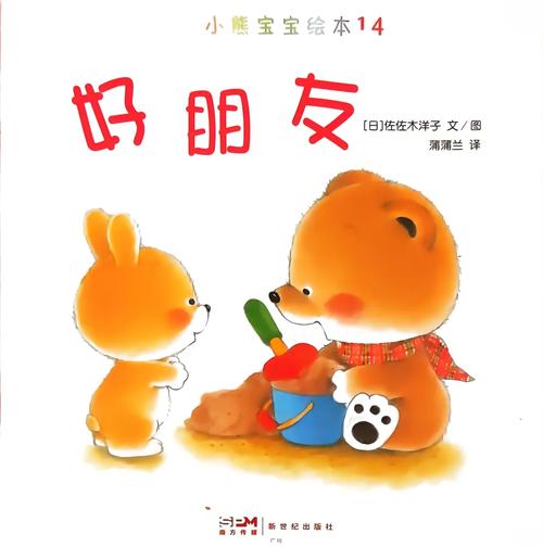 儿童房矮书架绘本封面朝外插着绿植小熊玩偶
