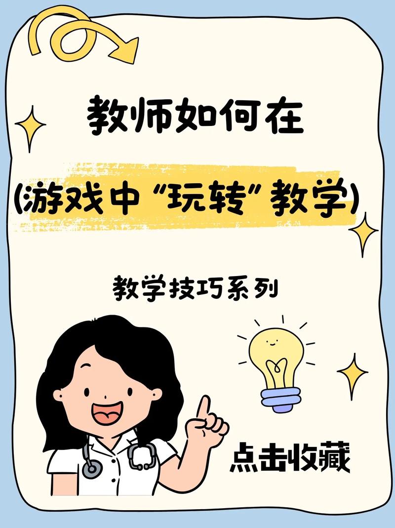 教师使用游戏化学习平台进行互动教学