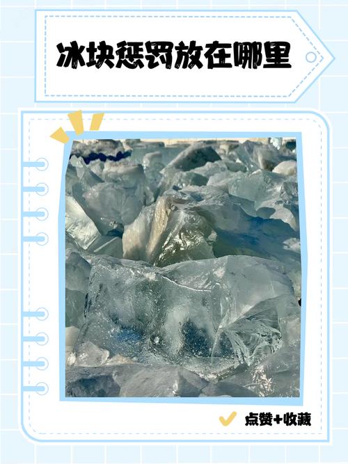 冰的玩法和暴力