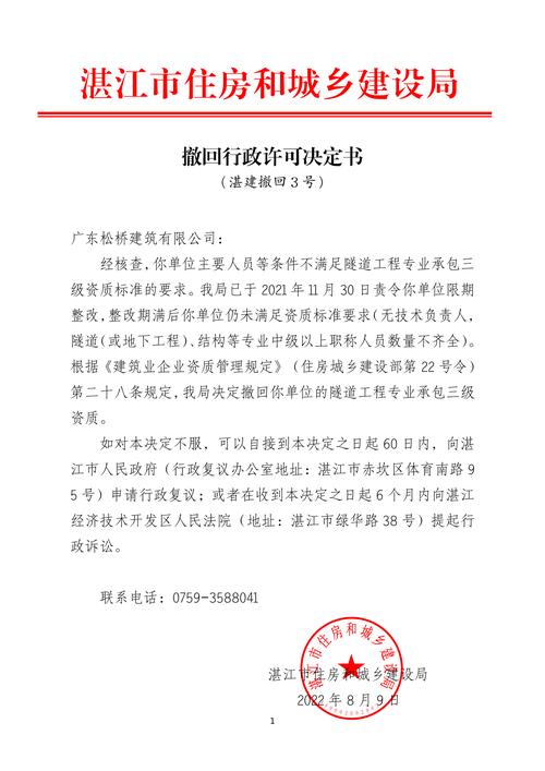 建筑企业资质撤销官方公告截图