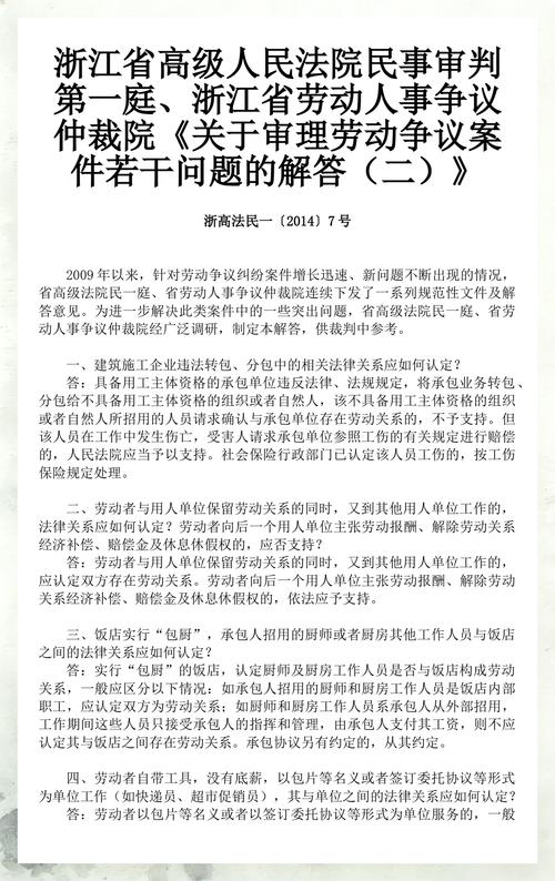 常见民事与劳动相关问题解答