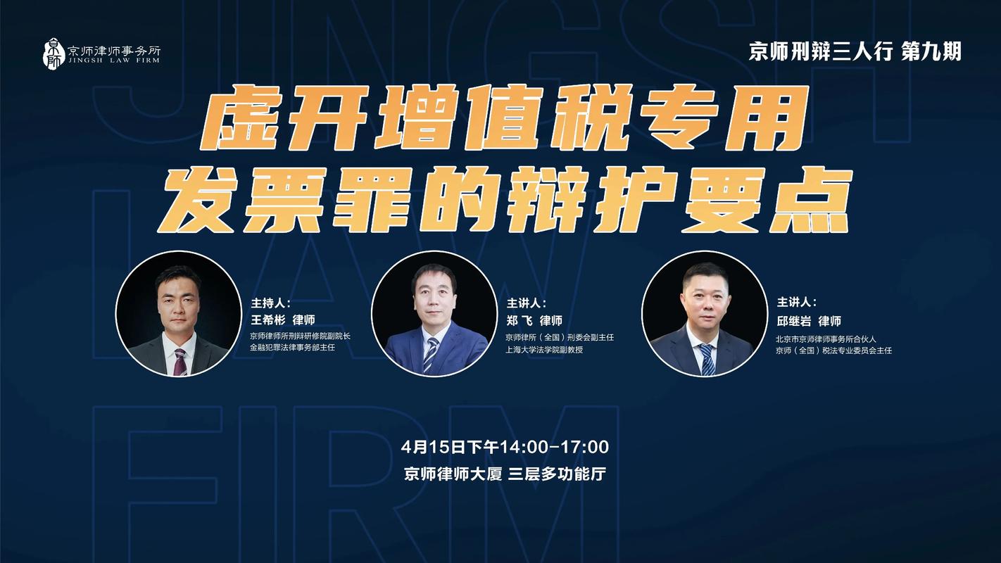 北京律师团队研讨虚开增值税发票案件策略