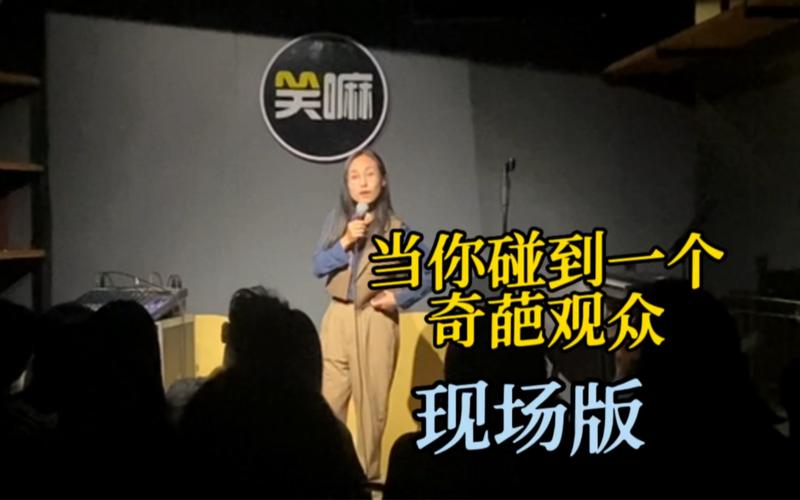 脱口秀演员在开放麦现场面对观众测试段子