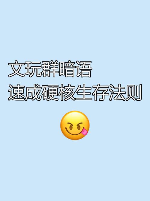暗语背后的硬核逻辑:为什么它比吼叫管用一百倍
