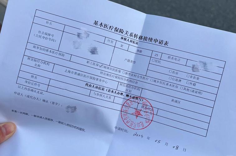 跨省社保医保迁移折算规则明细单