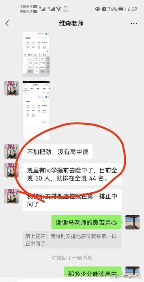 家长给老师发微信的手机屏幕截图