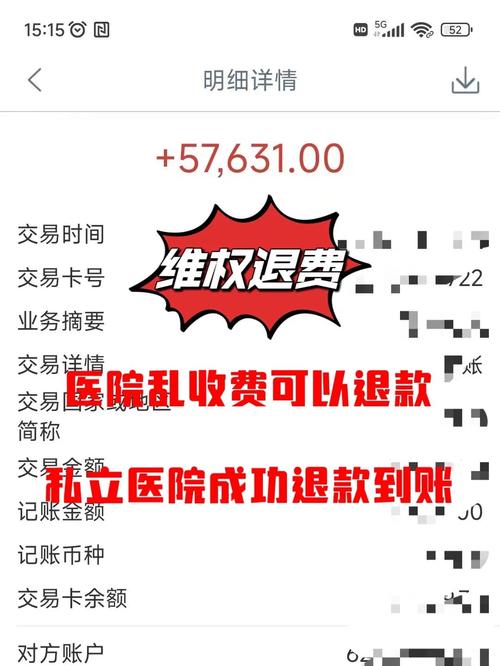 真实踩坑：八万手术费打赏出去，平台只肯退三成