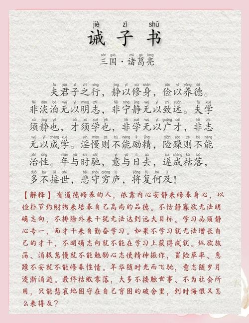 从《诫子书》修身看当代孩子的静气养成-如东教育网