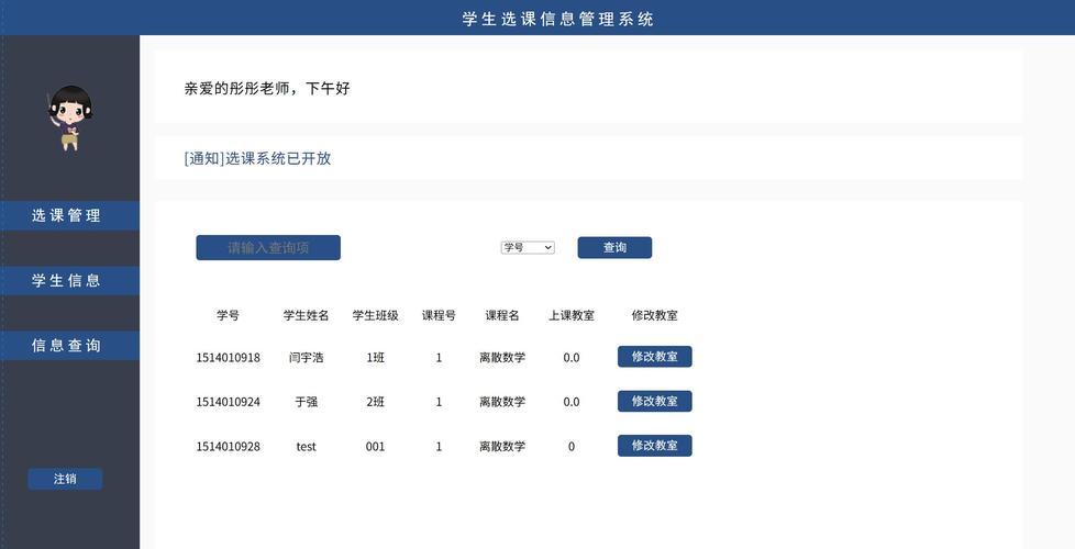 大学生校内选课系统抢课界面截图