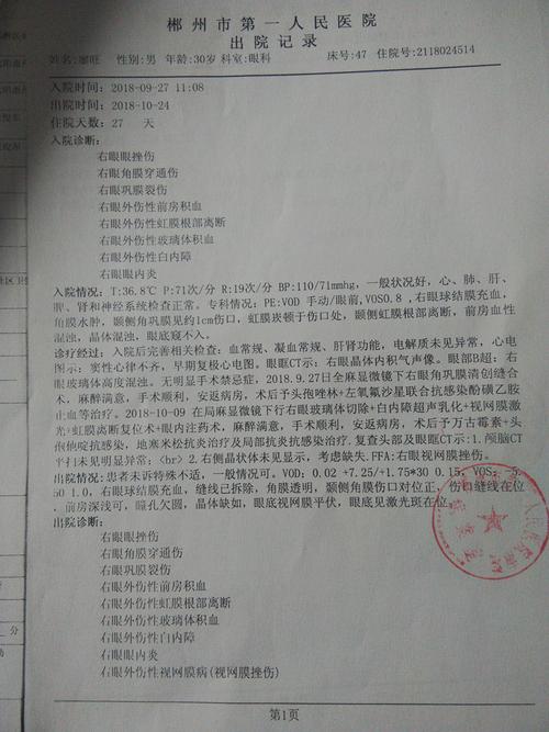 工人医院工伤诊断记录单