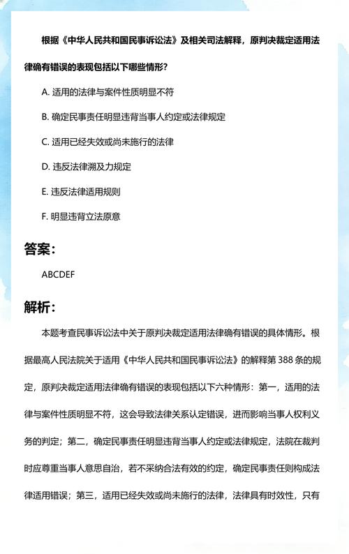民事案件常见法律适用错误情形整理表