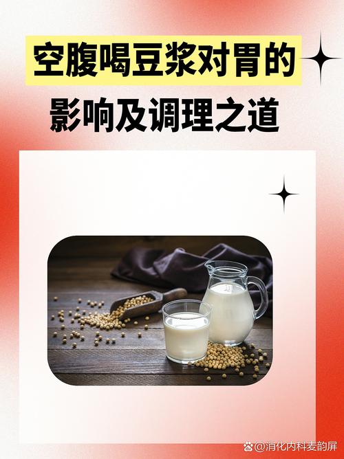 空腹喝牛奶、豆浆靠谱吗?